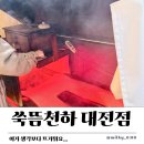 신갈마로-4 | 대전 쑥뜸 천하 솔직 후기 생각보다 뜨거웠던 이유