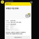 푸른카센타 | 카카오운전자보험 자동차사고부상치료비 통원 청구 방법과 보장내용 혼자한썰