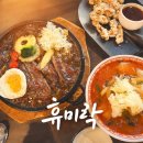 별무리경기도장 화장실 | 초월맛집 · 경기광주맛집 [휴미락 광주초월점] 가족 외식 후기