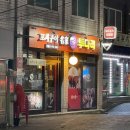 갈비애드림 묵동점 | 태릉입구역 묵동 맛집 투다리 묵동점 김치우동에 모듬...먹기 좋은 이자카야 술집 추천 내돈내먹 후기