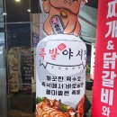 족발야시장간석