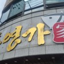 거성한우마을돼랑이우랑이 - 거제시 고현로8길 14 | [통영 거제] 거제 야~호~ 1박 2일 통영 거제 여행 코스 추천
