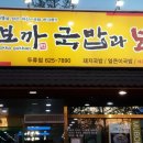 두류갈비 이미지