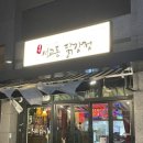 김순례 닭강정 금천점 | 경기 시흥시 능곡동 닭강정, 치킨 맛집 추천 서교동 닭강정 장현점 주차 정보