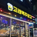 [서울/송파] 새로 오픈한 고래맥주창고 문정법조단지점 후기