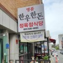 명품한우네정육점식당 이미지