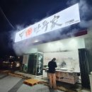 강경원달인만두가 - 전주시 덕진구 만성북로 61 | 강경원달인만두가