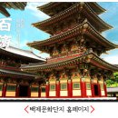 백제문화단지 이미지