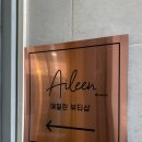 에일린뷰티샵 이미지