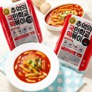 추억의국민학교떡볶이