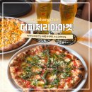 마켓달달 | 해방촌피자맛집 [더피제리아마켓] 방문후기
