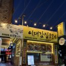 이대감 | [전주맛집] 물갈비는 역시 전주! 전주한옥마을 맛집 ‘이대감집’ 완전 솔직 후기