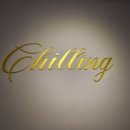 칠링(Chilling) 로고