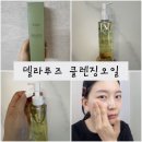 순한 클렌징오일 추천 &lt;델라루즈 클렌징오일&gt; 저자극클렌징오일 추천, 클렌징오일 사용법