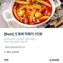 도복희상회도도한떡볶이금천