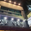 소문난명태찜