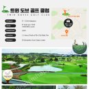 신선골프클럽 이미지