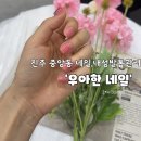 아트배너 | 진주 중앙동 네일 우아한네일 젤네일여름아트 후기