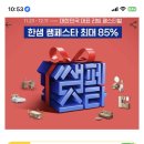 캐시워크 타임특가 이미지