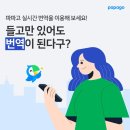 ﻿파파고 번역기 바로가기 사용법 다운로드﻿ 이미지