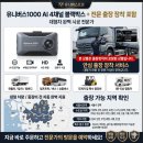 일산 AI 4채널 블랙박스 출장 설치! 전세/관광 '굿모닝여행사' 버스 유니버스1000 완벽 시공 (서울/경기...