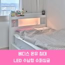 SS타워 | 베디스 온유 침대 프레임 수납형 LED침대 화이트 SS 슈퍼싱글 사이즈