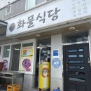 화물터미널식당