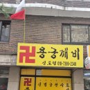 통일로768번길 | 고양시 용한점집 용궁깨비