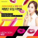 미쓰헤어팡팡 | [파우더룸] 마몽드 크리미 틴트밤 2종 + 팡팡라인 2종 정품 체험단 50명 모집!(~9/1)