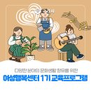 구리시여성행복센터 | 〔🩷 구리시 여성행복센터〕 2026년도 제1기 교육프로그램 수강생 모집 안내