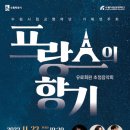 수원시립교향악단 유료회원초청음악회 이미지