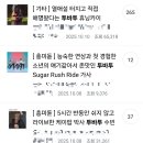 유방암 캠페인 난리 난 김에 소신 발언 이미지