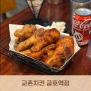 교촌치킨 금호점 | &lt;교촌치킨 금호역점&gt; :: 맥주 마시기 딱 좋은, 금호동 야식 교촌매장추천