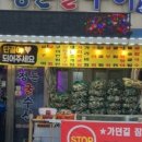 정든바다수산