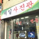 제일디지털사진관