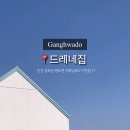 드레네집