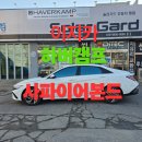 이지카 | 대전유성 썬팅 아반떼 CN7 이지카 에서 기존 필름 제거후 하버캠프 사파이어본드 재시공