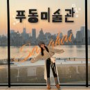 강 나 루 | [공지] 상하이 가볼만한 곳 푸동미술관 동방명주 뷰명소 입장권 할인 예약 꿀팁