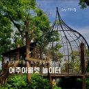 여주아울렛 놀이터 위치 놀이기구+구찌로퍼후기 여자구찌로퍼 220-225사이즈 구찌로퍼34반사이즈