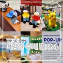 서사장의 잠재력 | 6월 ~ 7월 여의도 더현대 전시 팝업스토어 다녀오기