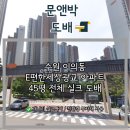비산e편한세상아파트 입구 | e편한세상광교 아파트 45평 전체 개나리 로하스 실크 도배 - 수원 도배