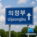 신동-75 | 인천공항경기택시 의정부시 신곡동에서 인천공항 요금 예약