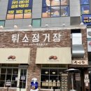 학감대로123번길(하나로길) | [성심당] 튀소정거장, 케익부띠끄, 대전역점 구매 후기