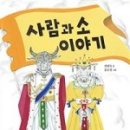 소 이야기 이미지