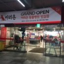 이리온 동물병원 병점점 네이버블로그