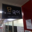 단 국어 교습소 이미지