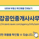 평강공인중개사사무소 이미지