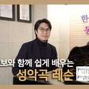 가곡으로 배우는 성악발성법 이미지
