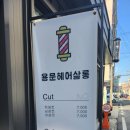 용문헤어