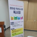 강서구 가양3동주민센터 2층 작은도서관 | 큰마음작은도서관 2026년3월 첫독서모임후기